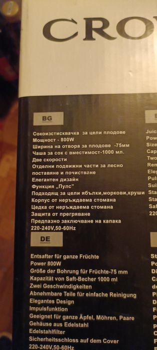 Сокоизтисквачка CROWN