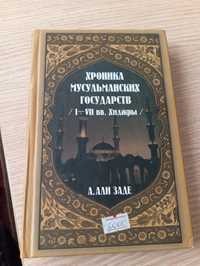 Книга хроника мусульманских государств 2000 тенге