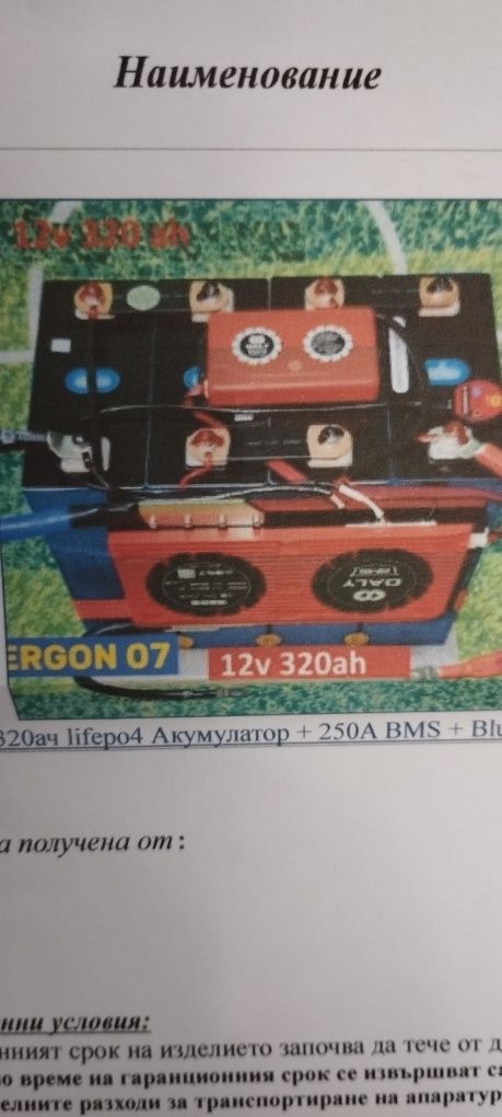 LifePo4 батерия 12 волта 320 амперчаса