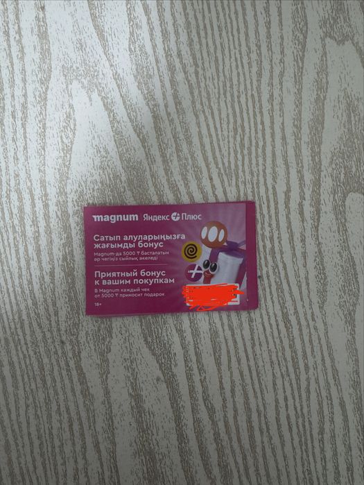 Продам промокоды на яндекс плюс, 90 и 60 дней