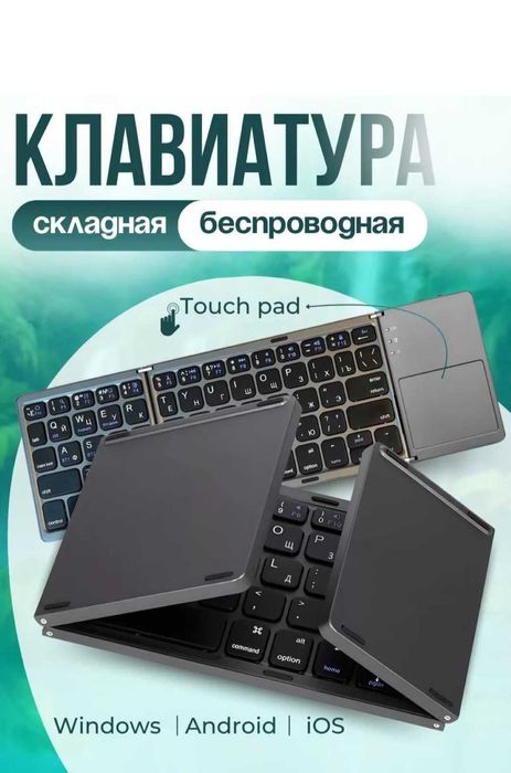Клавиатура складная беспроводной