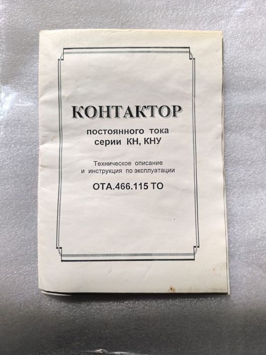 Контактор KH-451M