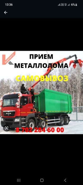 Принимай металлолом дорого