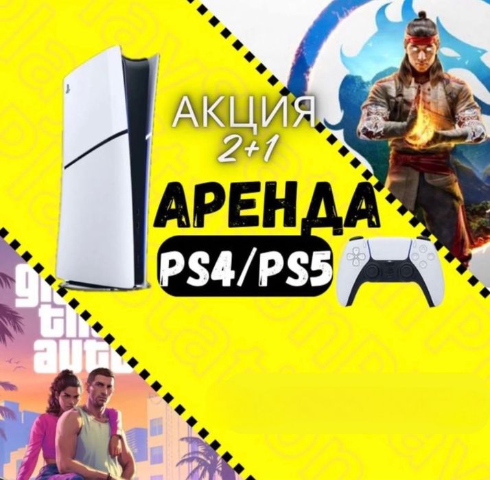 Аренда Пс 5/4 , все топовые и новые игры
