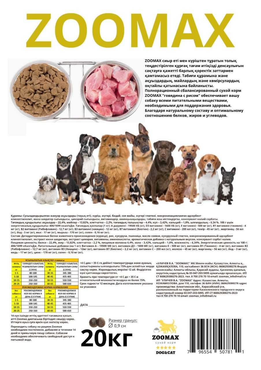 Корм сухой для собак ZOOMAX 20 кг курица рис, говядина