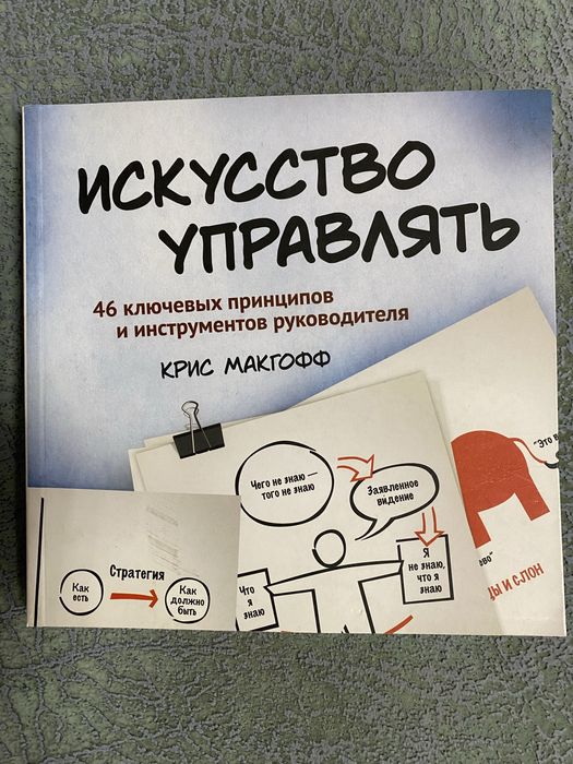 Искусство управлять