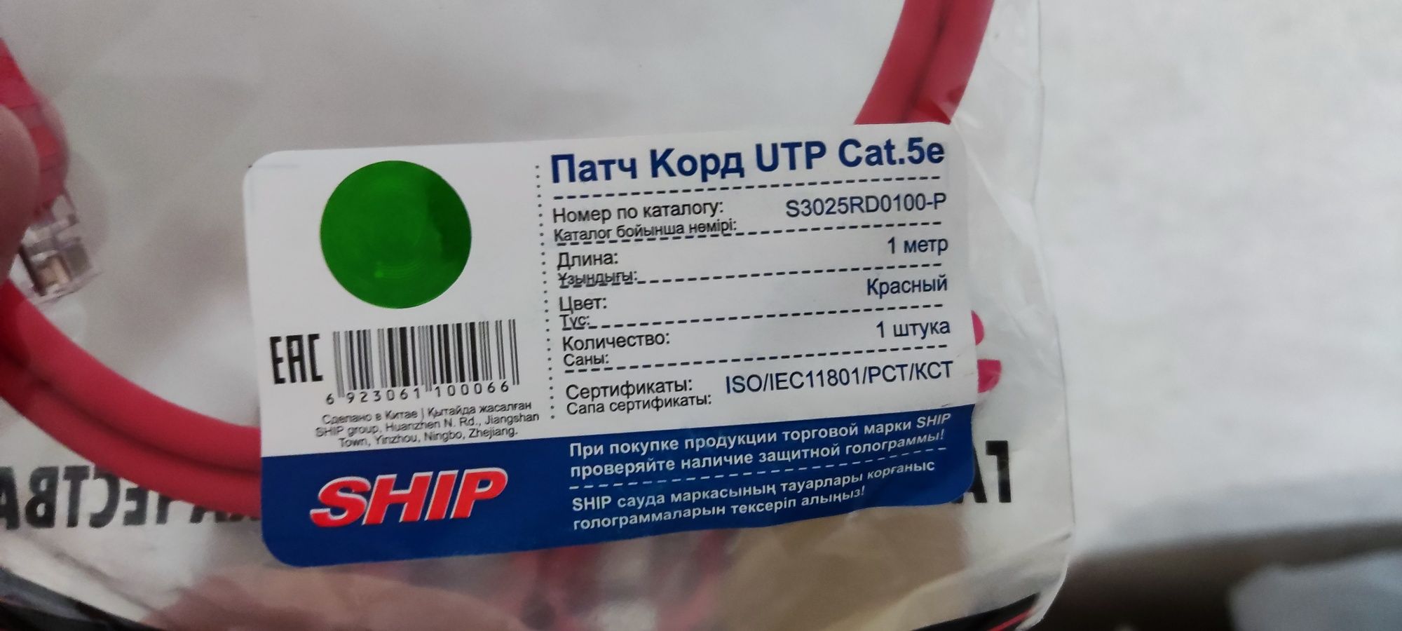 Патч корд ship красный длина 1 метр