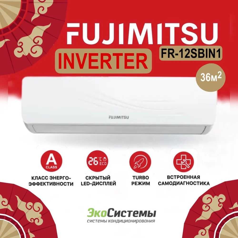 Сплит-система FUJIMITSU FR-12SBIN1 INVERTER, гарантия 3 года.