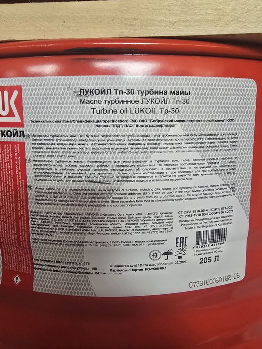 Турбинное масло ТП-30