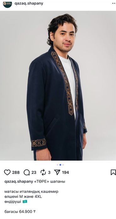 Шапан мужской р 52