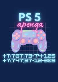 Аренда/Прокат PS 5