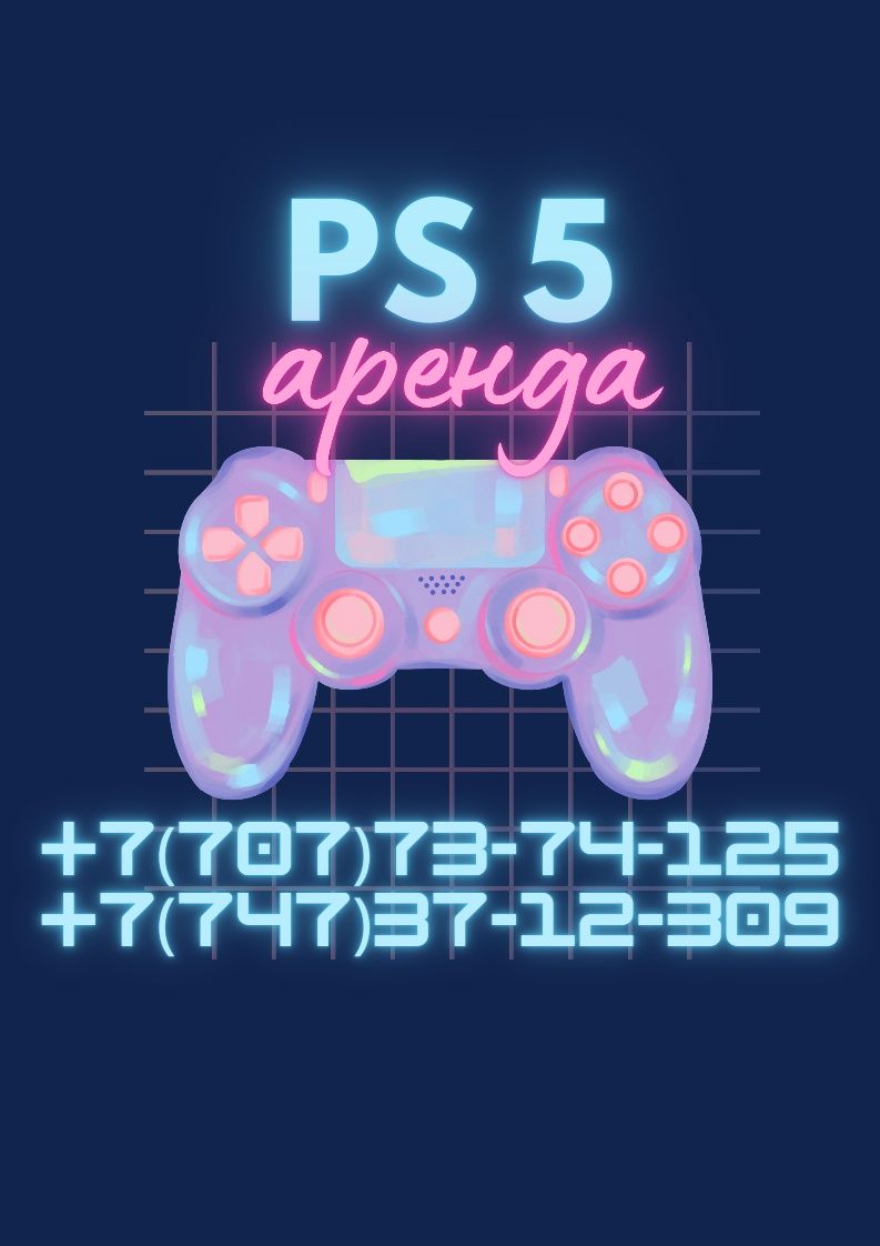 Аренда/Прокат PS 5