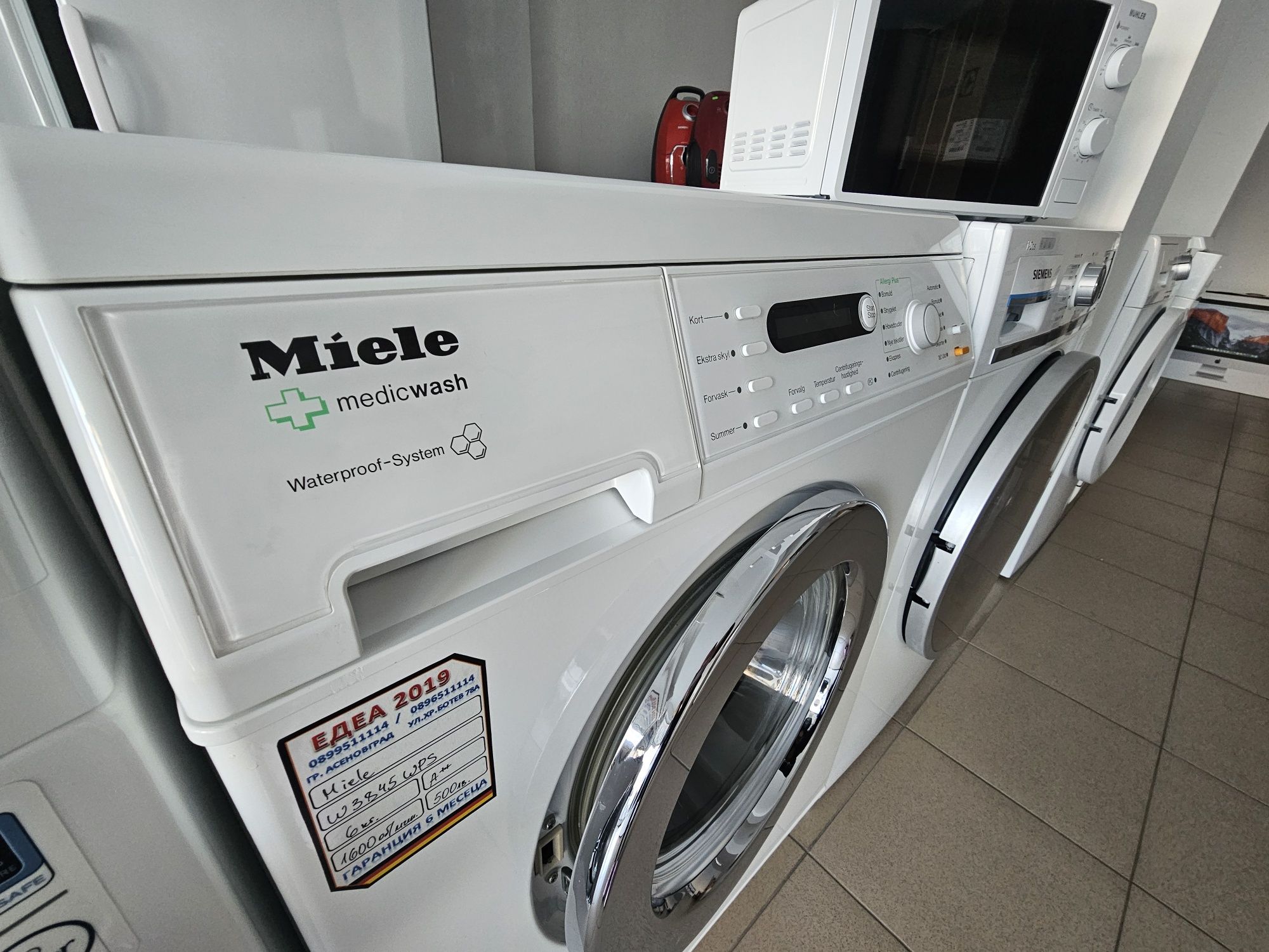 Пералня Míele MedicWash