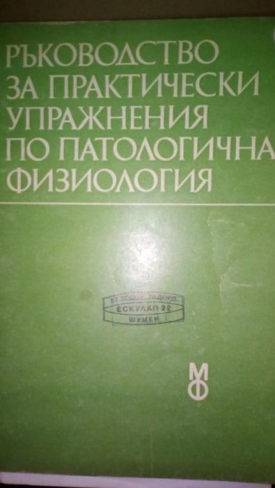 Продавам учебници по медицина.