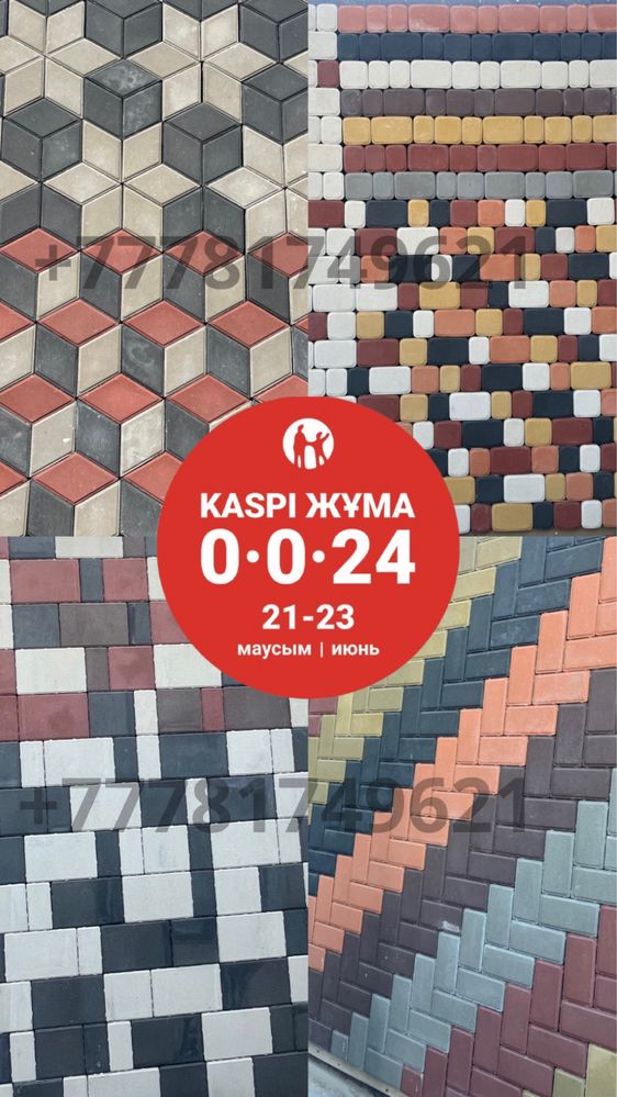 Кирпичи , Колонны, Бордюры, Брусчатка, Сплитерный кирпич , Шляпы забор