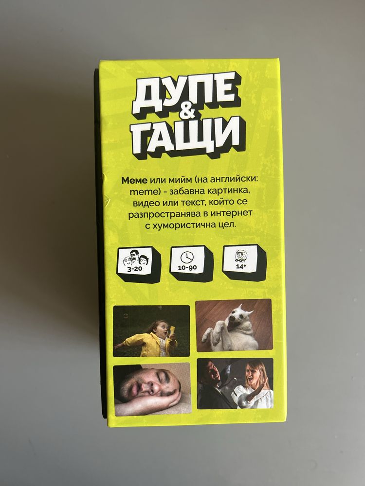 Настолна игра "Дупе & Гащи"
