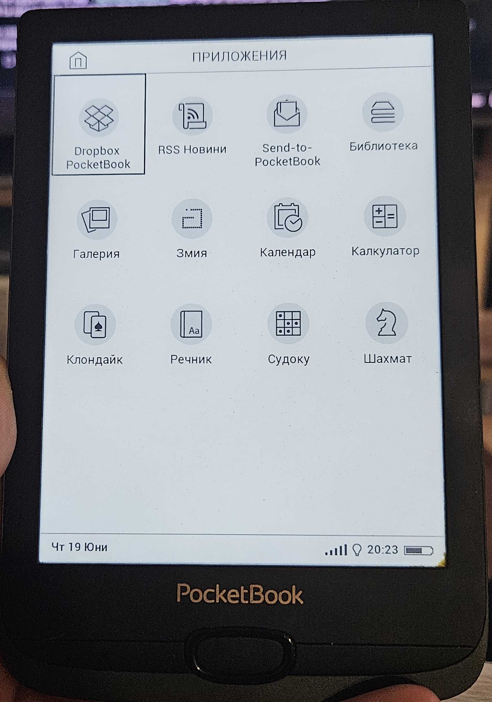 Електронен Четец/книга Pocketbook Basic Lux 2