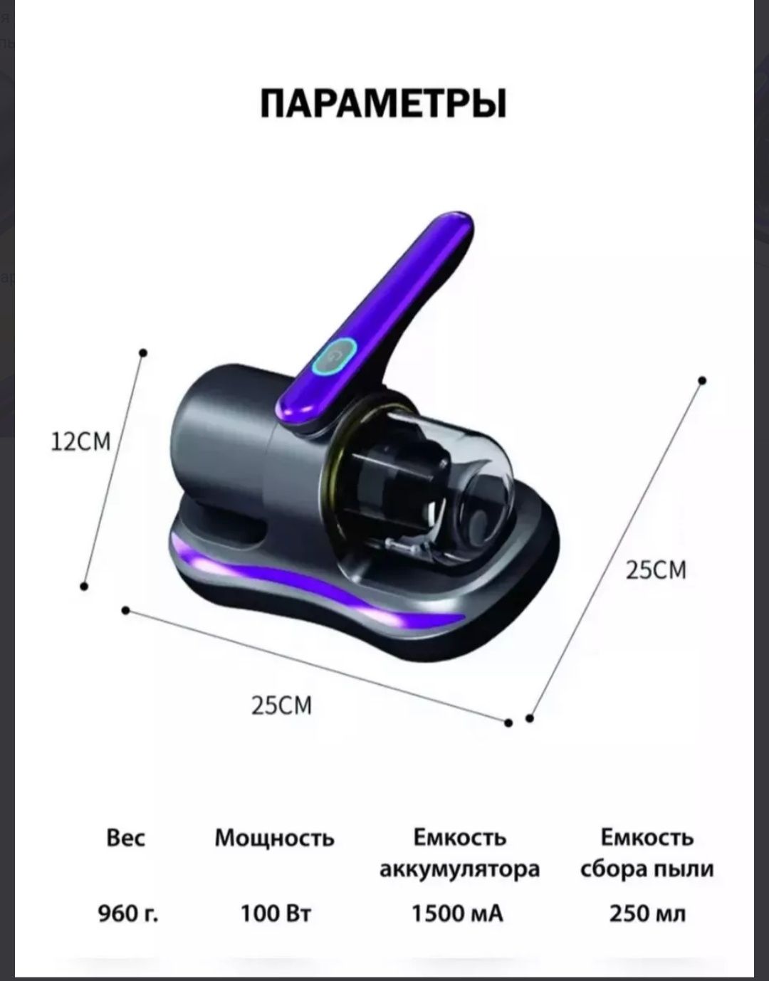 Пылесос беспроводной для пыли и клеща