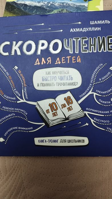 Скорочтение для детей  Ш.Ахмадуллин