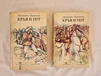 "Кръв и пот" на Абдижамил Нурпеисов