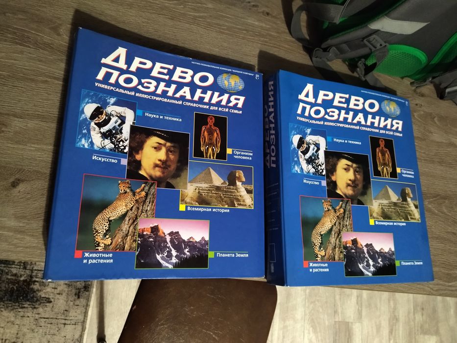 Древо познания две книги