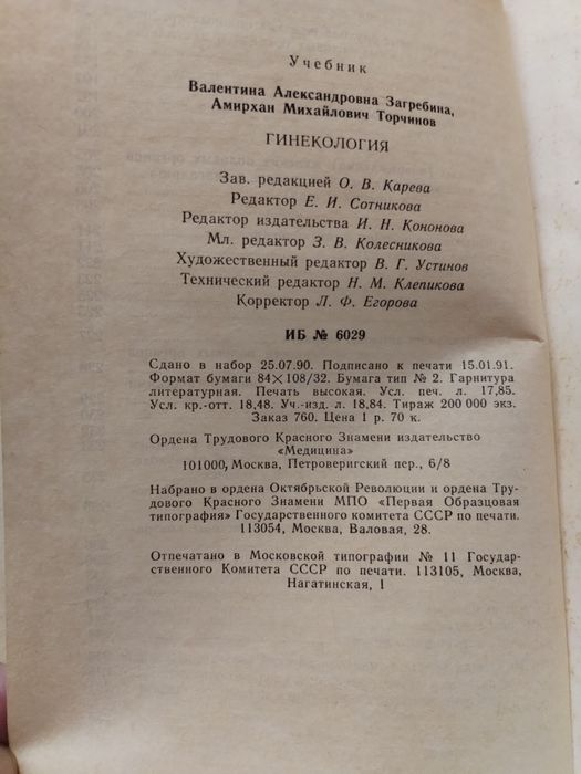 Продам книгу для учащихся в медицинских училищ