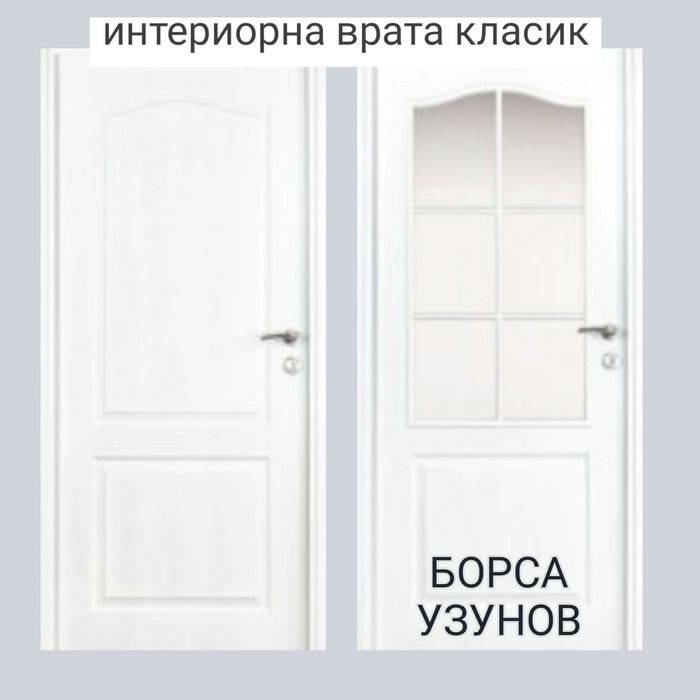 Интериорни врати