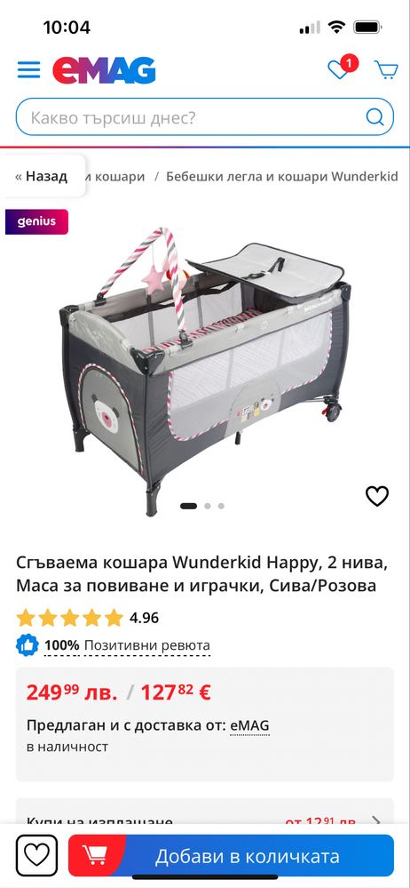 Сгъваема кошара-Нова!
