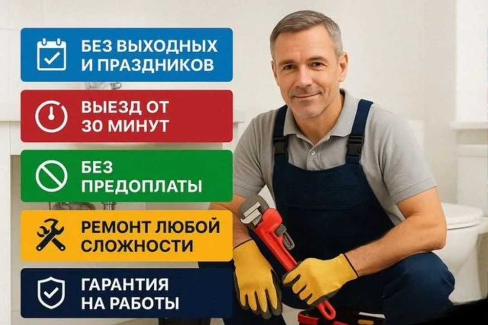 Сантехник, Прочистка канализации. Устранение Засоров. Монтаж труб.