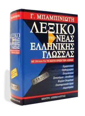 Изобилие от гръцки речници граматики, арабски речник