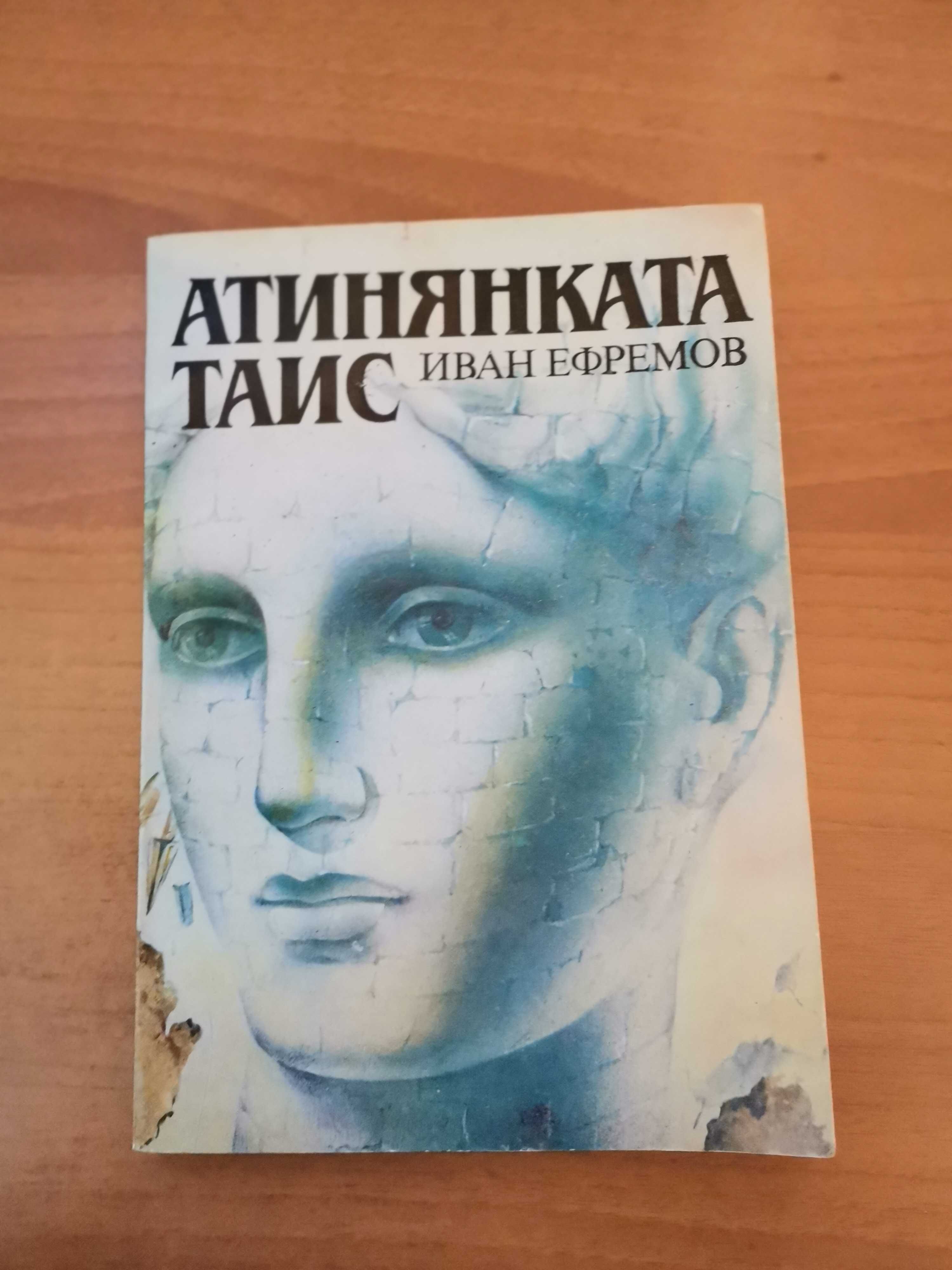 Наследникът от Калкута,  Синовете на Великата мечка, и други книги.