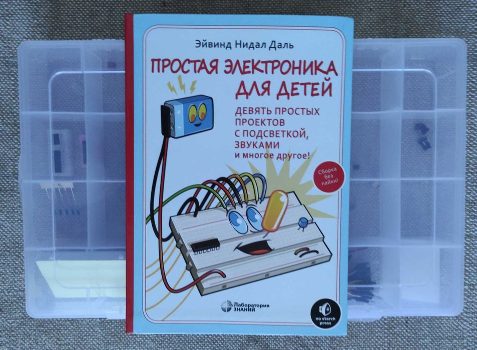 Набор конструктор + книга "Простая электроника для детей"