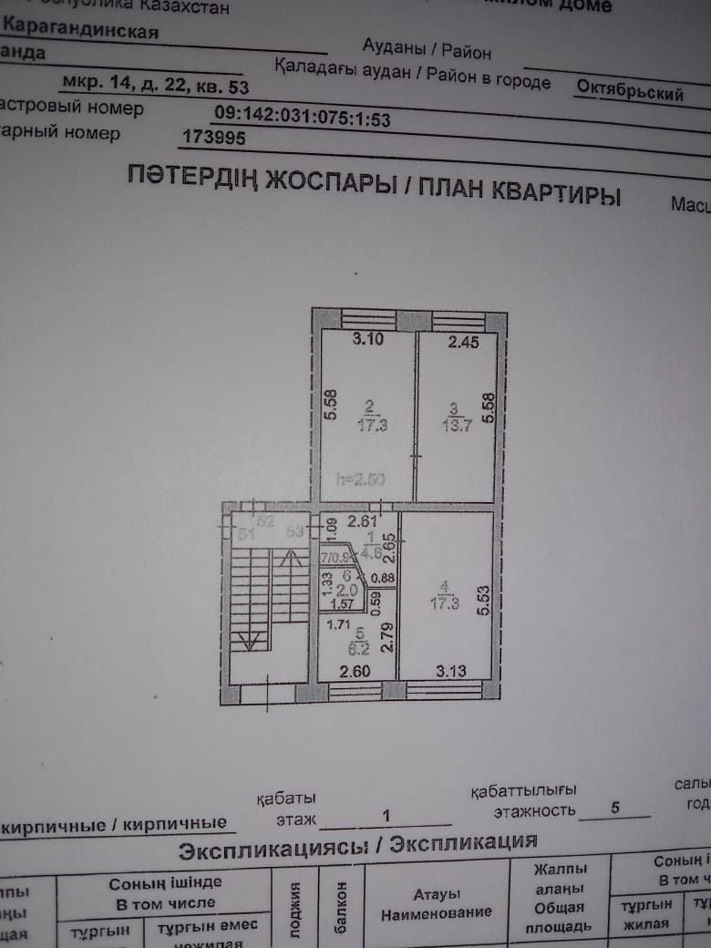 Продается 3-х комнатная квартира  в 14 микрорайоне