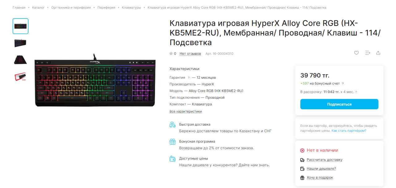 Клавиатура HyperX Alloy Core RGB Gaming HX-KB5ME2-RU, ENG/RUS, USB