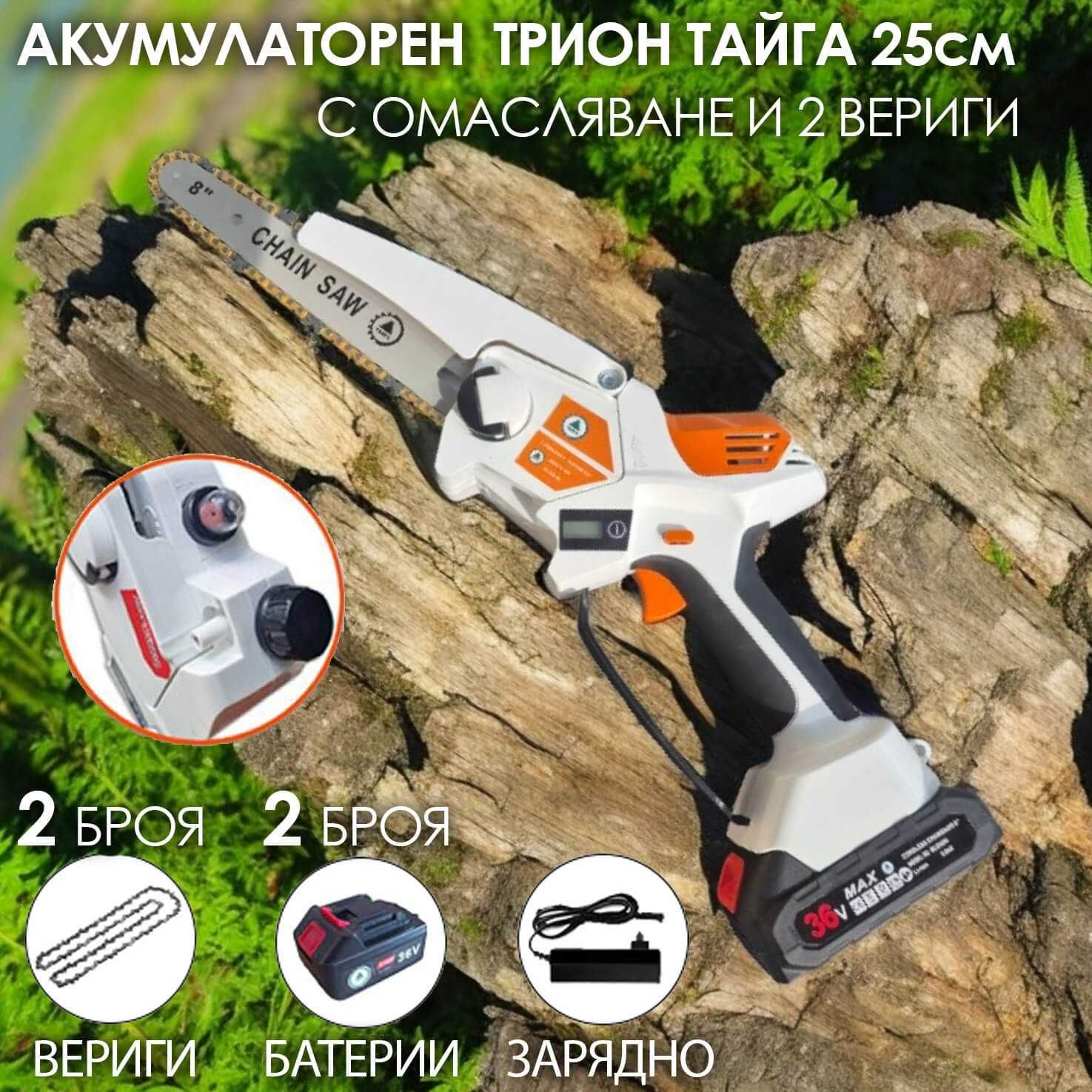 Акумулаторен трион Тайга 36V мини резачка с 2 вериги и омасляване