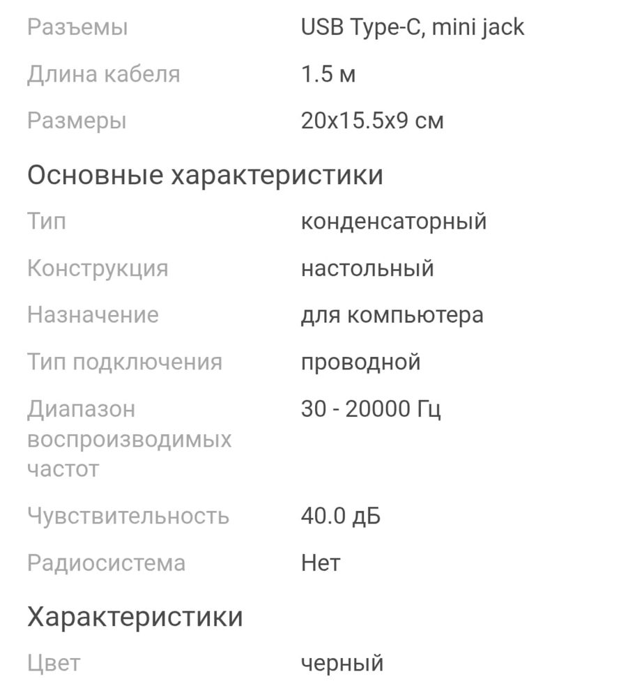 Микрофон продам!!!
