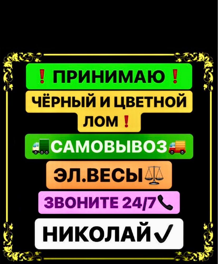 Прием Черного лома черного метала, С весами, деньги есть всегда