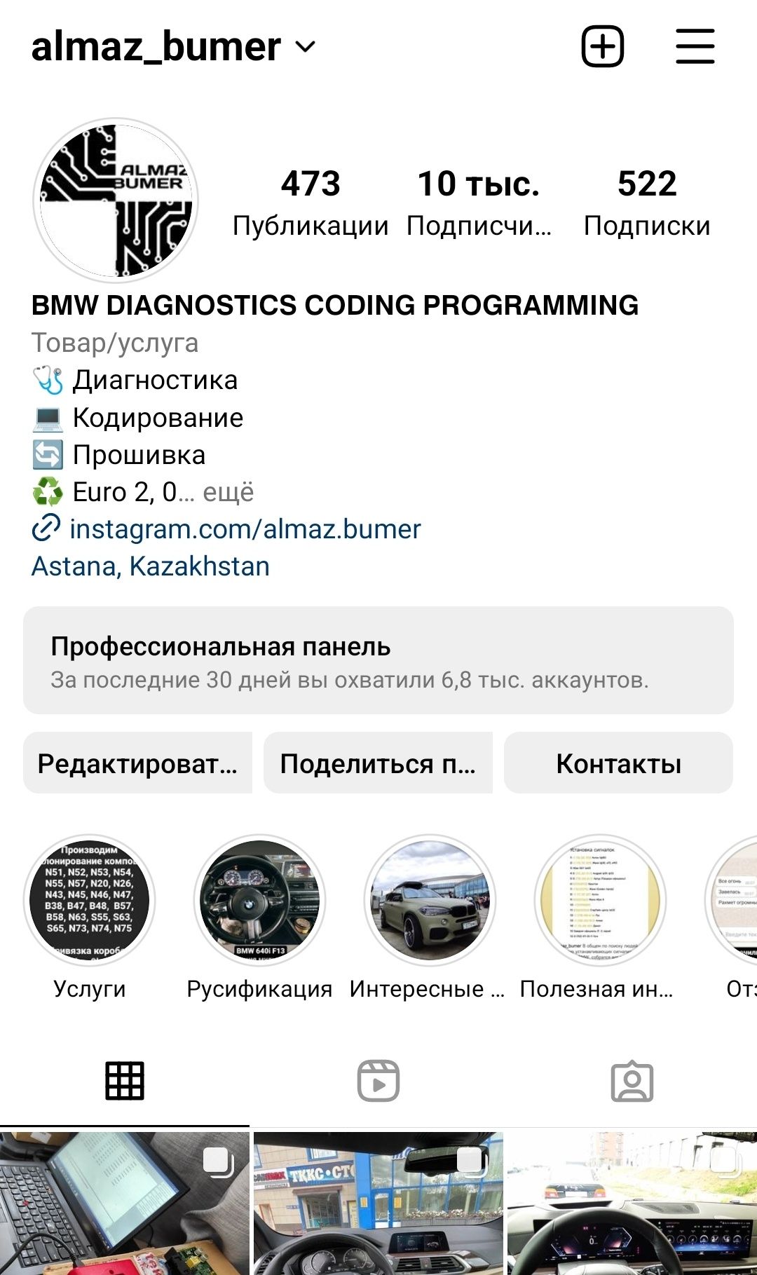 BMW Евро 0-2 / кодирование, прошивка, диагностика E, F, G серий