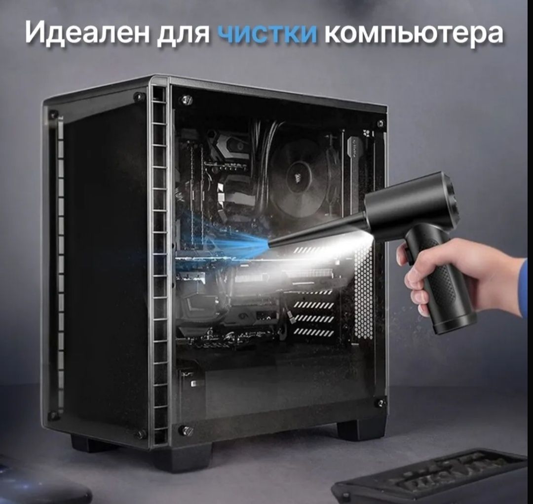Беспроводная воздуходувка для чистки компьютера