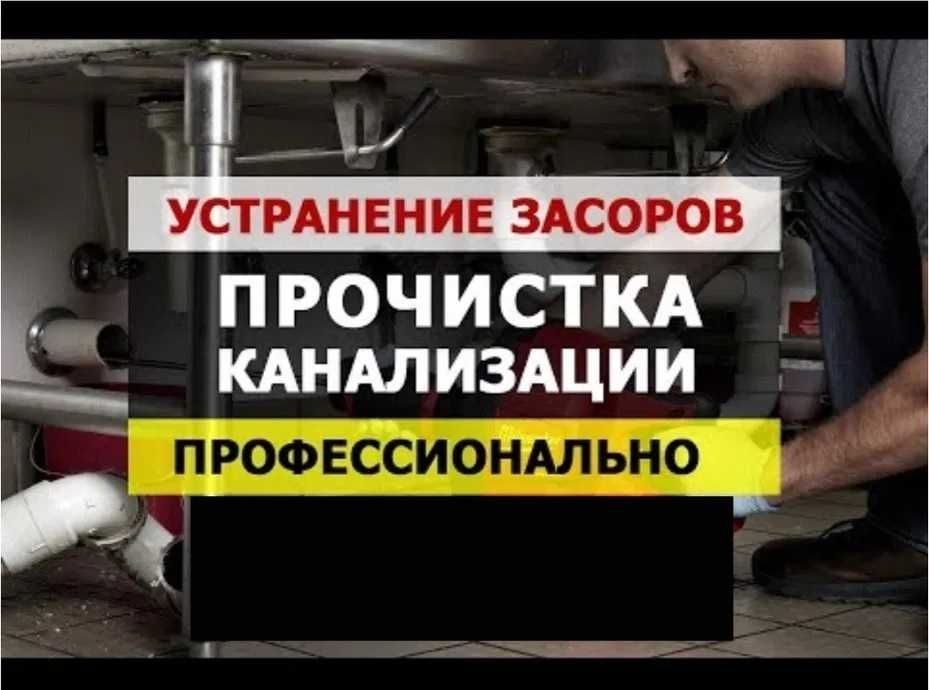 ЧИСТКА труб канализации. Устранение ЗАСОРА конализации. САНТЕХНИК.