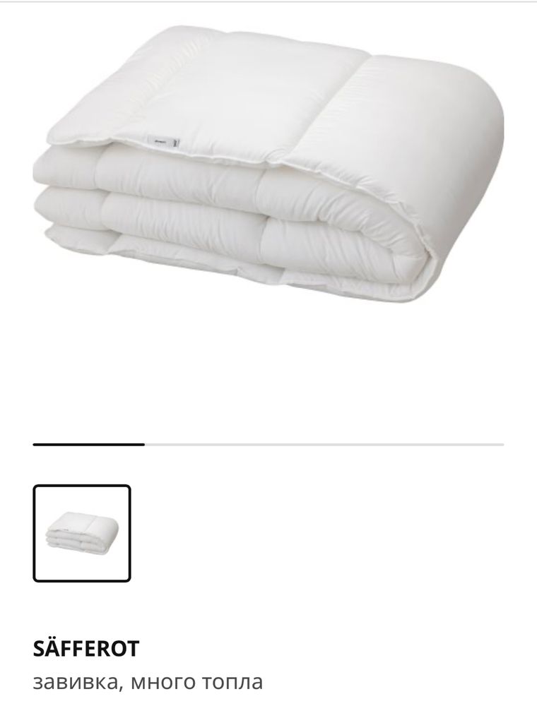 IKEA много топла завивка