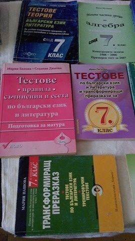 Продавам ученически сборници