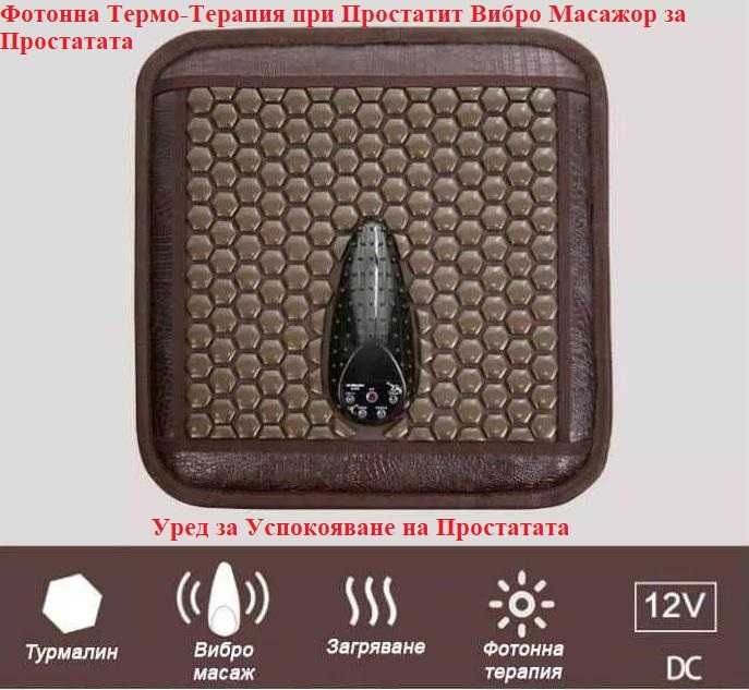 Турмалинов Масажор Фотонна Термо Терапия Простатит ВиброМасаж Простата