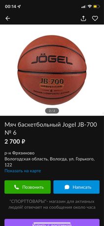 Баскетбольный мяч jogel jb-700