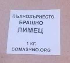 Пълнозърнесто Брашно, Флейки и Зърно от ЛИМЕЦ