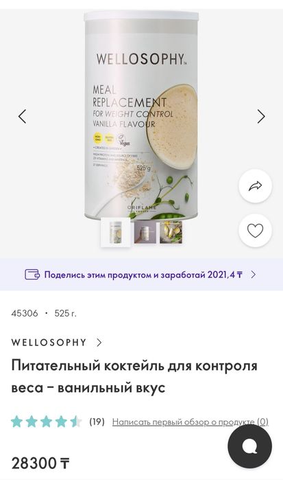 Срочно Питательный коктейль для контроля веса – ванильный вку