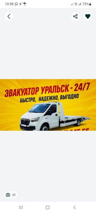 Эвакуатор Уральск низкие цены
