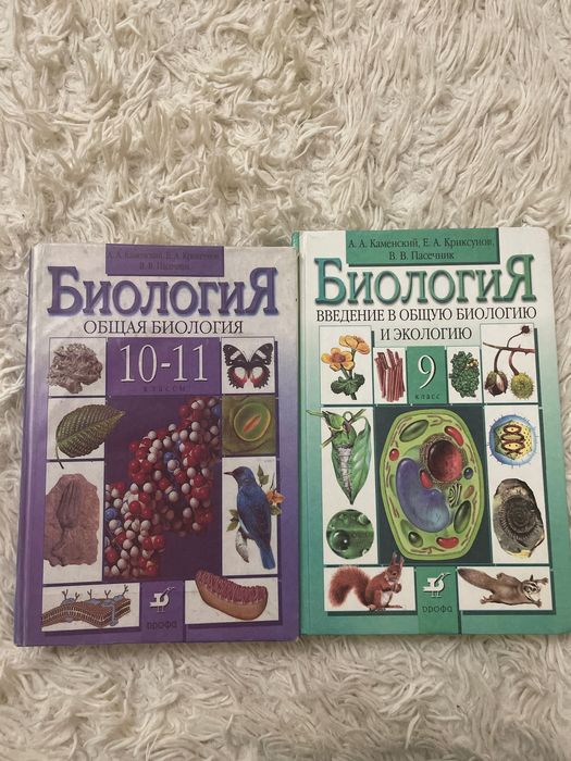 Учебники по биологии, Пасечник  9,10-11 класс.