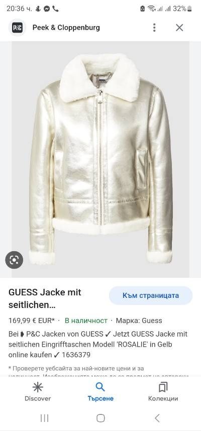 Зимно дамско яке Guess