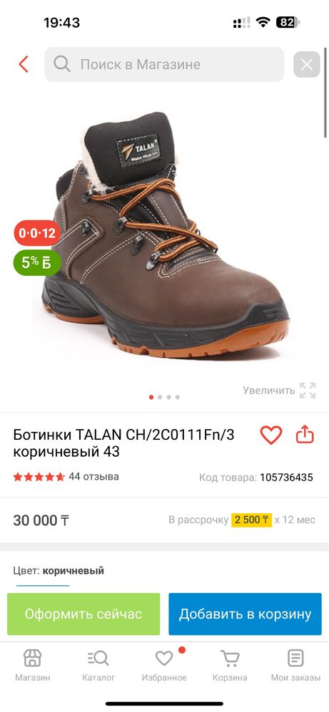 Ботинки рабочие зимние